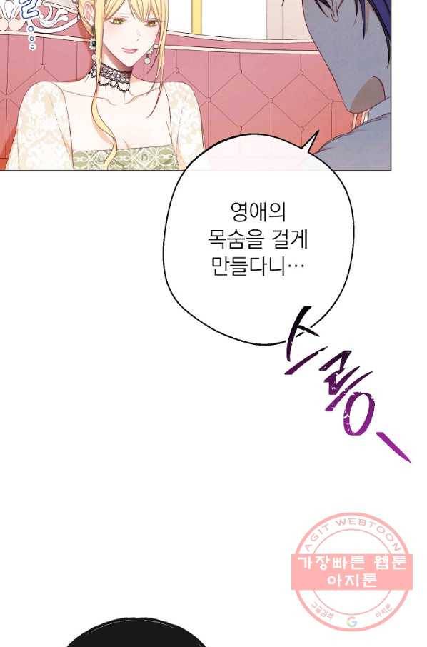 악녀는 모래시계를 되돌린다 79화 65