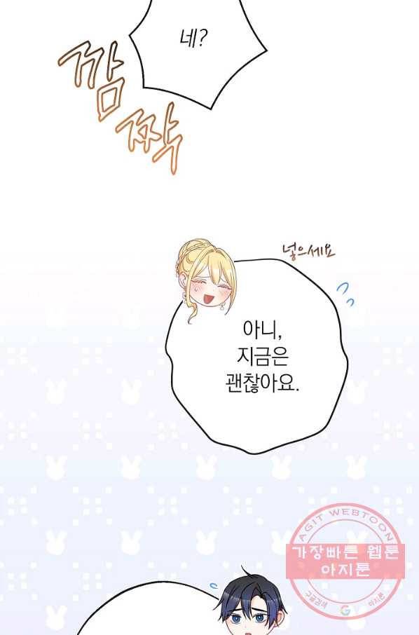 악녀는 모래시계를 되돌린다 79화 67