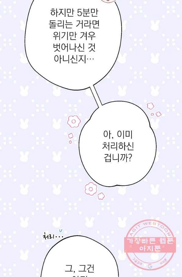 악녀는 모래시계를 되돌린다 79화 68
