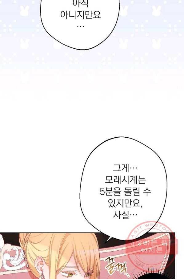 악녀는 모래시계를 되돌린다 79화 69