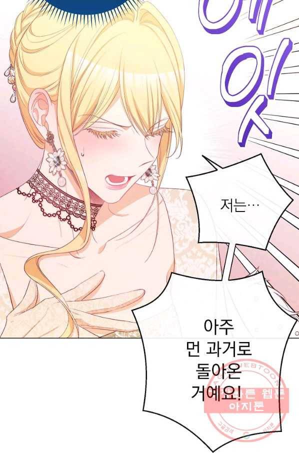 악녀는 모래시계를 되돌린다 79화 71