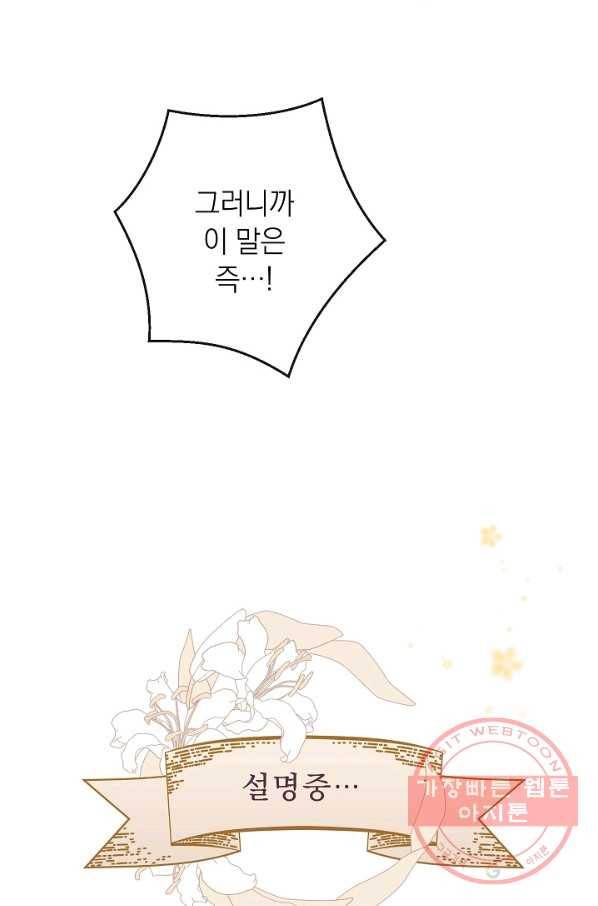 악녀는 모래시계를 되돌린다 79화 72