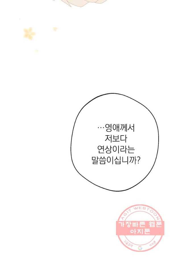 악녀는 모래시계를 되돌린다 79화 73