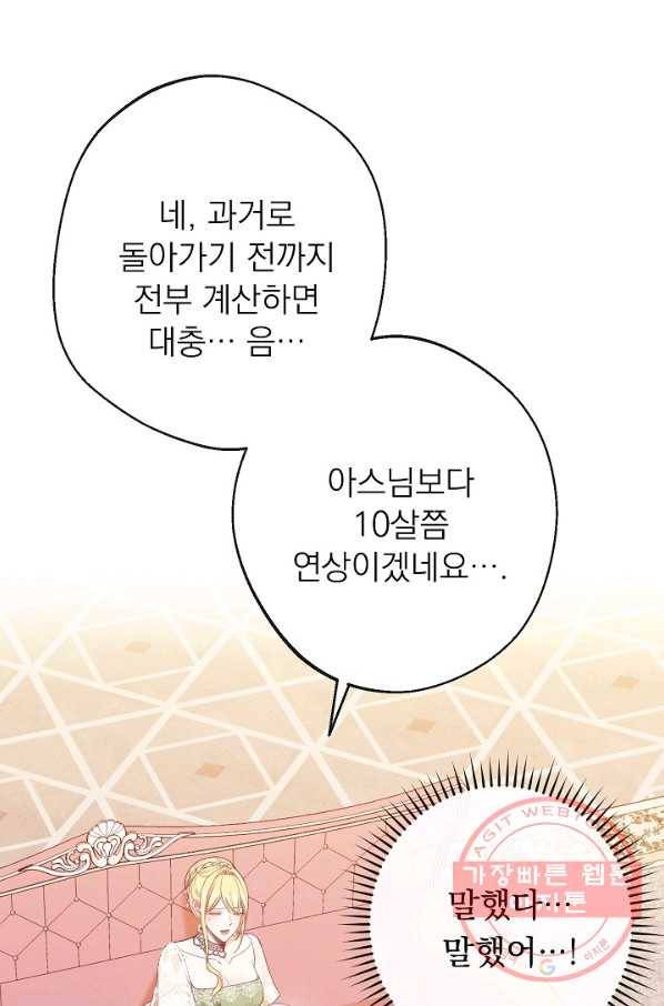 악녀는 모래시계를 되돌린다 79화 74