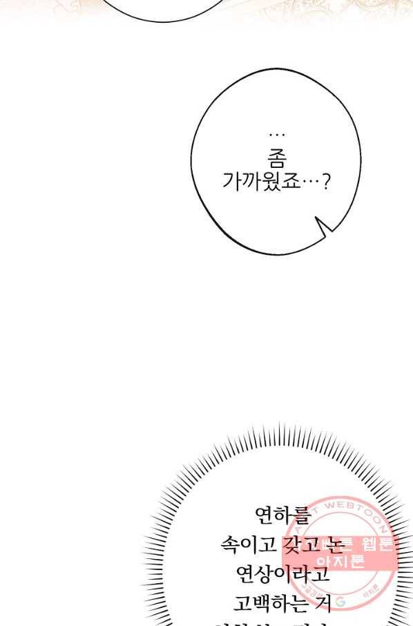 악녀는 모래시계를 되돌린다 79화 76