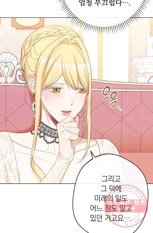악녀는 모래시계를 되돌린다 79화 77