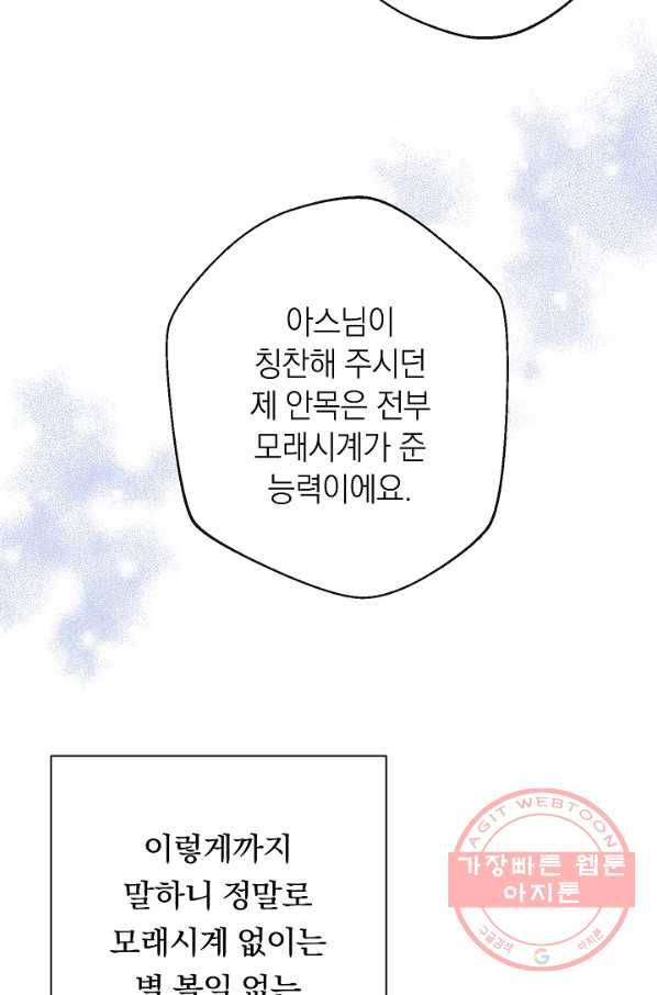 악녀는 모래시계를 되돌린다 79화 78