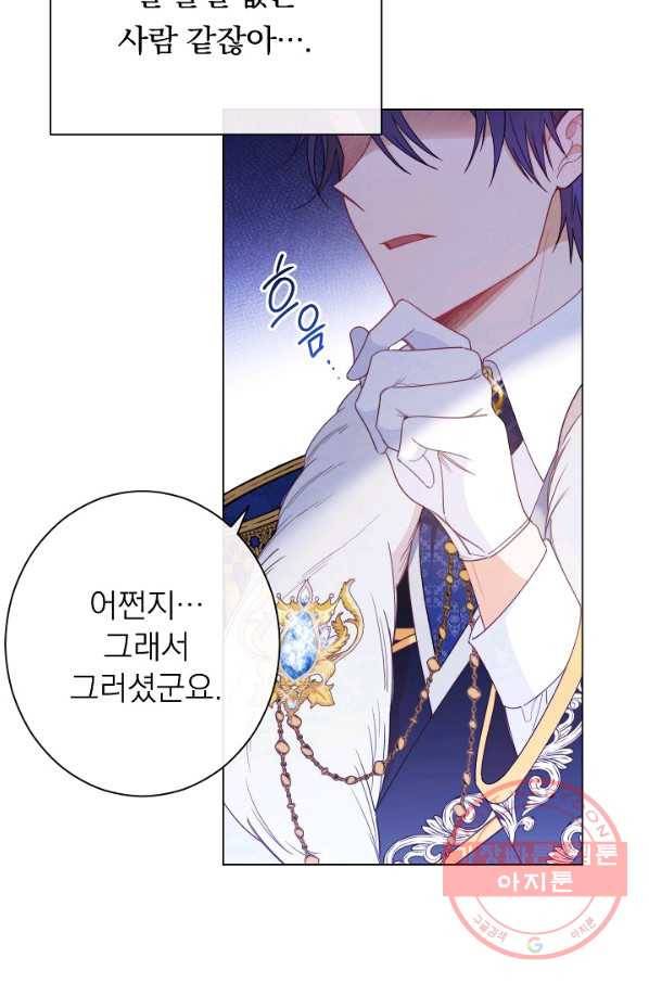 악녀는 모래시계를 되돌린다 79화 79