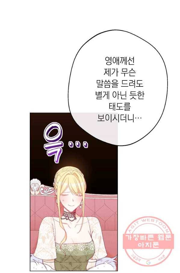악녀는 모래시계를 되돌린다 79화 80