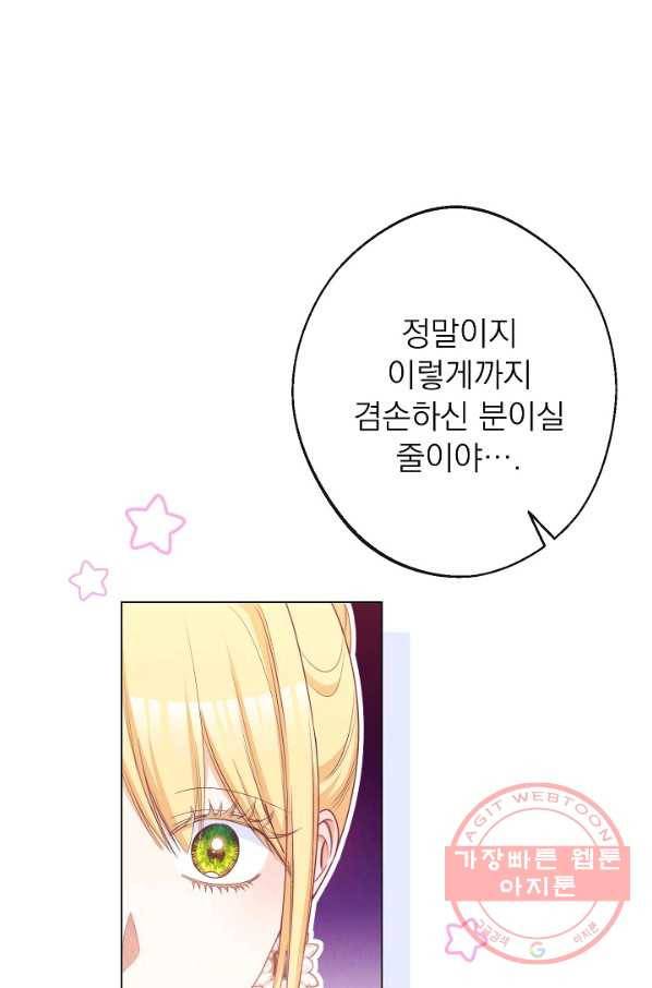 악녀는 모래시계를 되돌린다 79화 81