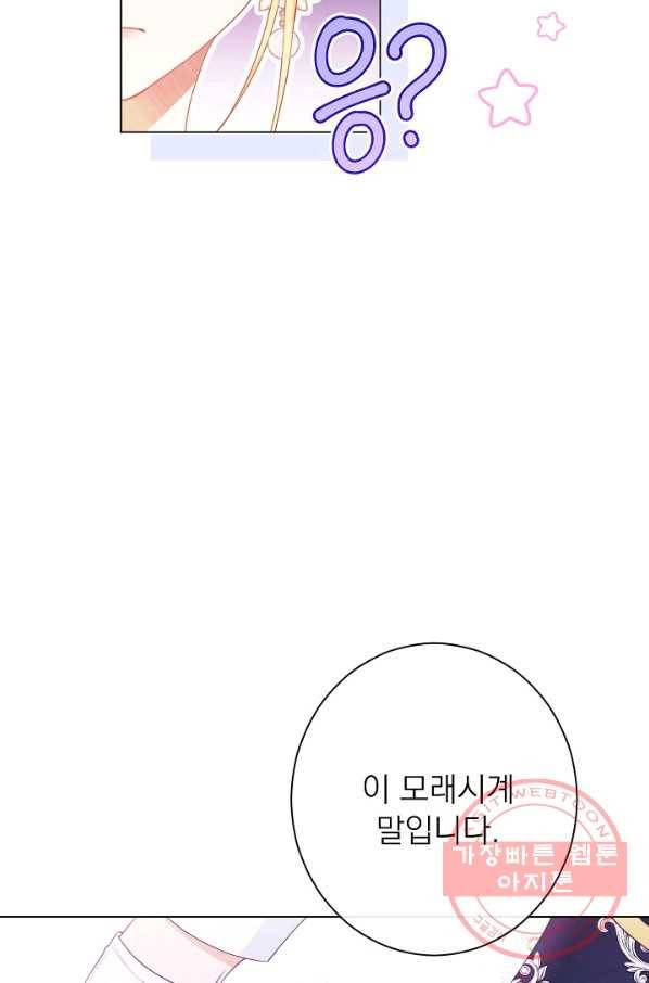 악녀는 모래시계를 되돌린다 79화 82