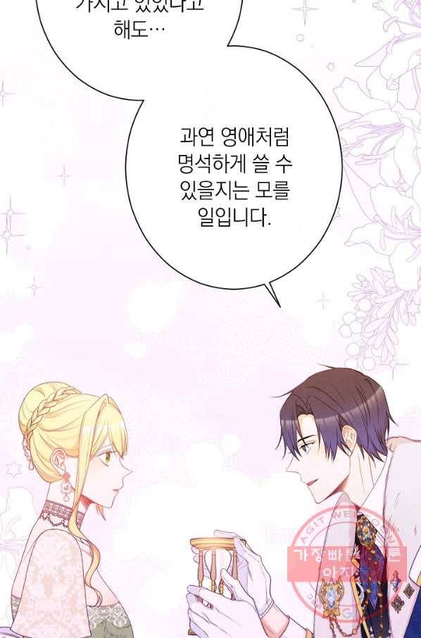 악녀는 모래시계를 되돌린다 79화 84