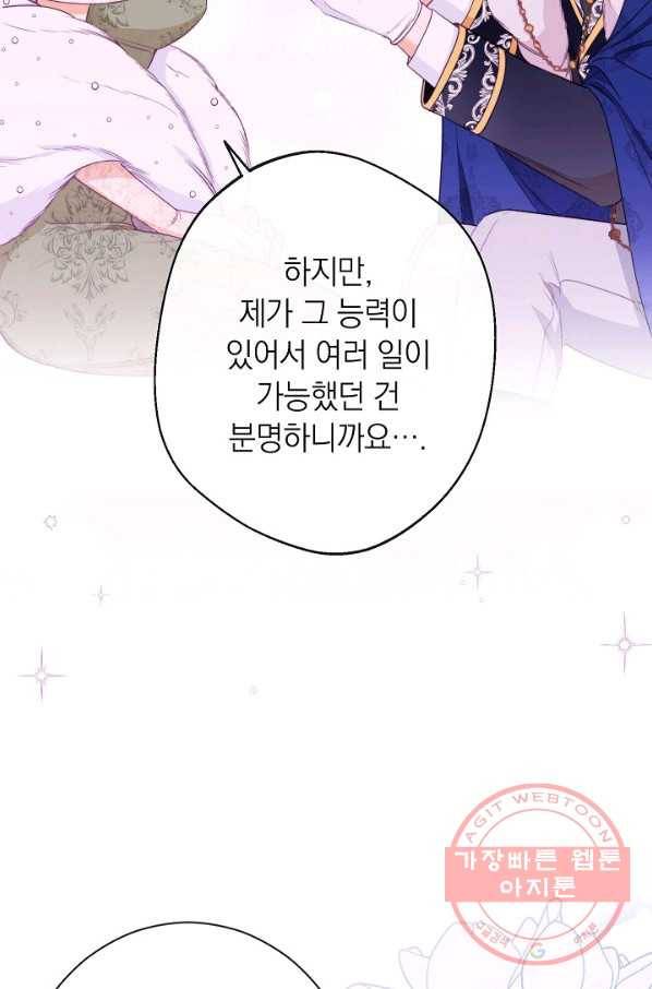 악녀는 모래시계를 되돌린다 79화 85