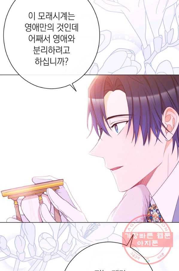 악녀는 모래시계를 되돌린다 79화 86
