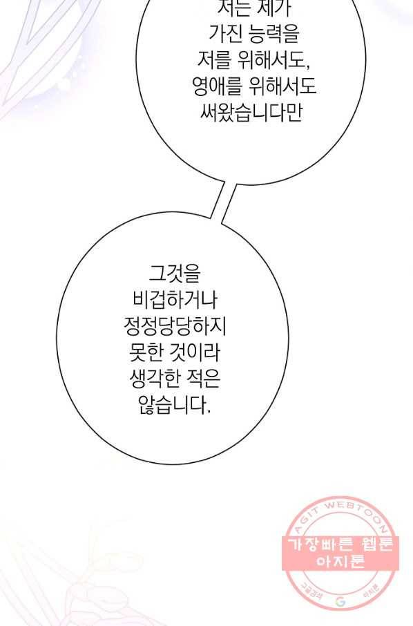 악녀는 모래시계를 되돌린다 79화 87