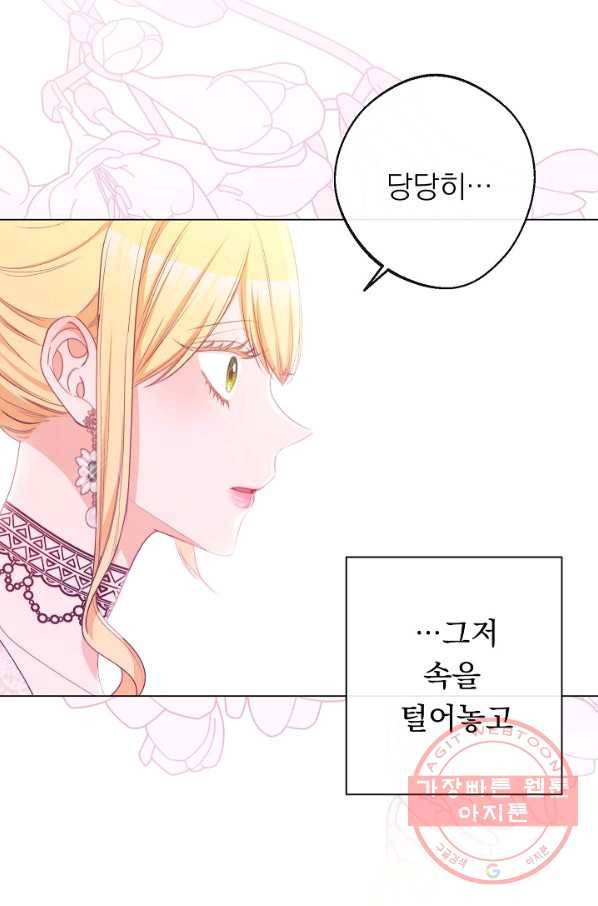 악녀는 모래시계를 되돌린다 79화 88
