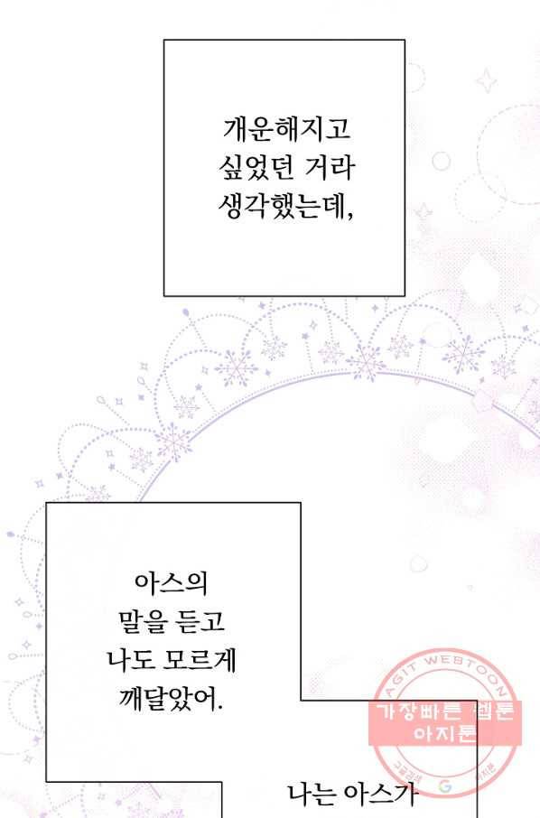 악녀는 모래시계를 되돌린다 79화 89