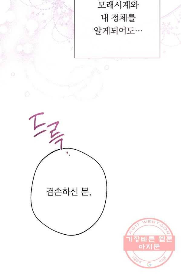 악녀는 모래시계를 되돌린다 79화 90