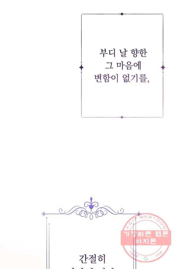 악녀는 모래시계를 되돌린다 79화 91