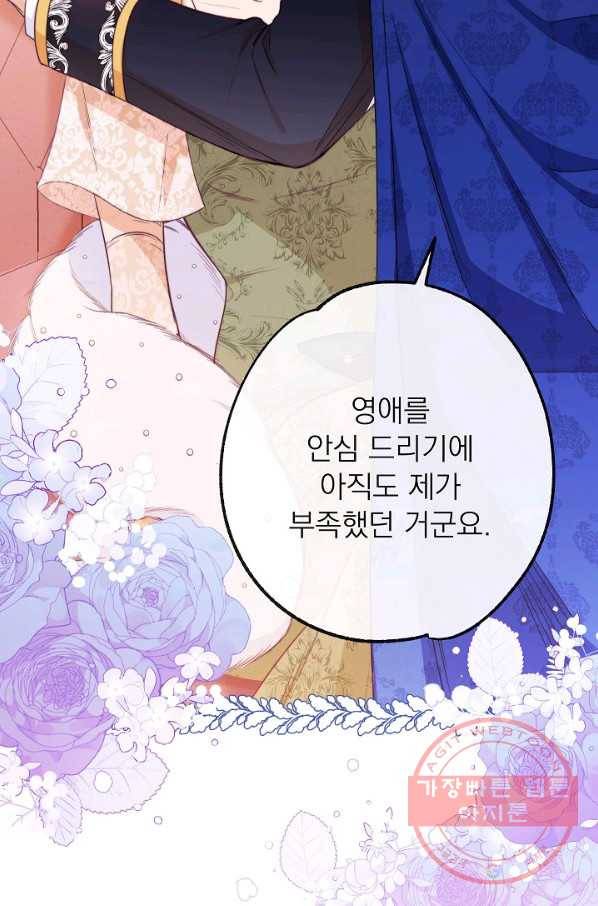 악녀는 모래시계를 되돌린다 79화 93