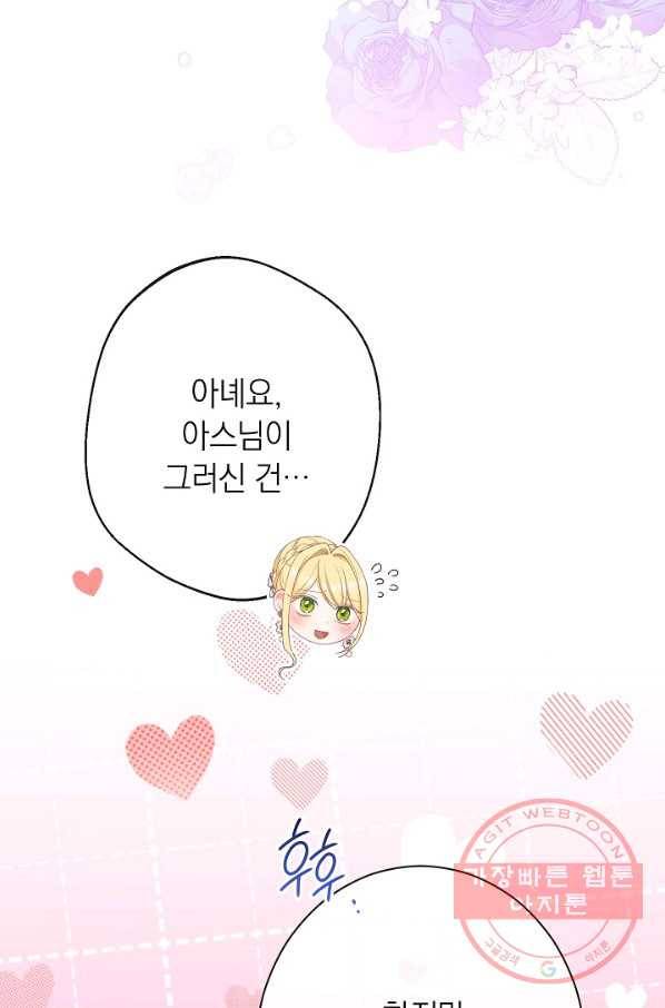 악녀는 모래시계를 되돌린다 79화 94