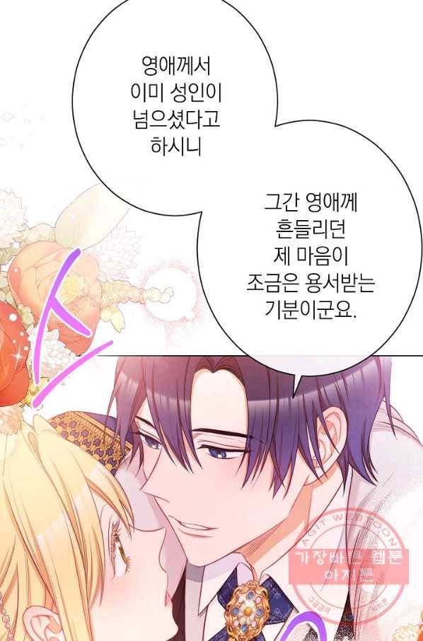 악녀는 모래시계를 되돌린다 79화 96