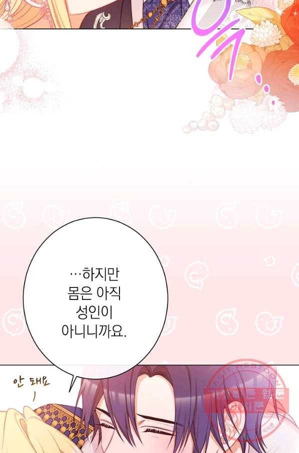 악녀는 모래시계를 되돌린다 79화 97