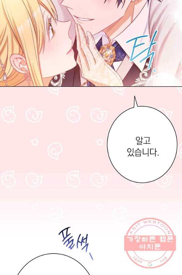 악녀는 모래시계를 되돌린다 79화 98