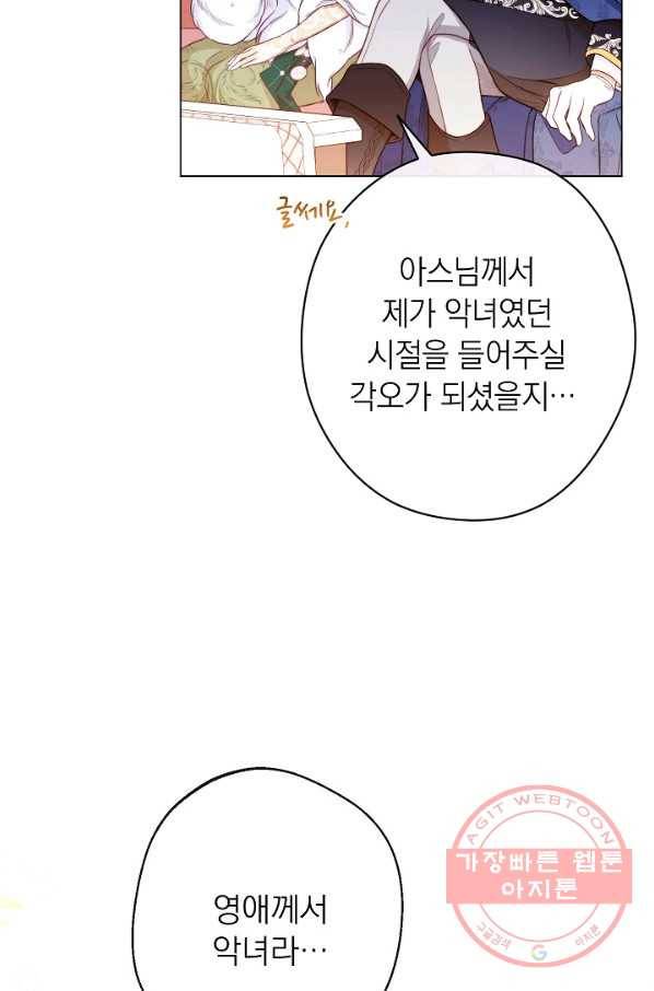 악녀는 모래시계를 되돌린다 79화 100