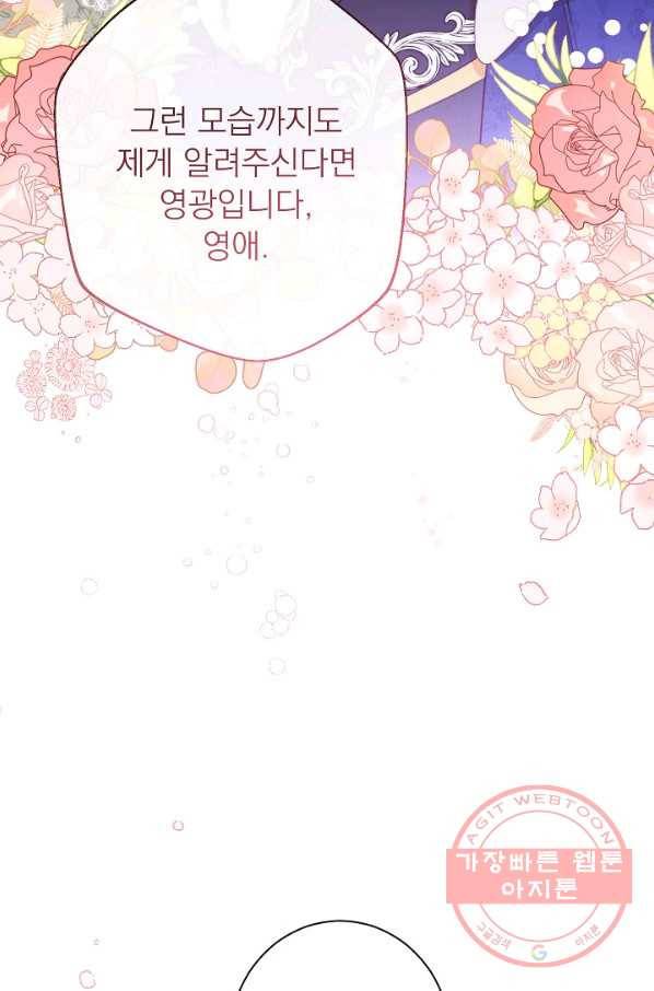 악녀는 모래시계를 되돌린다 79화 102