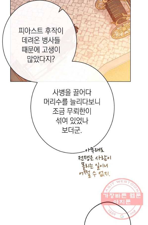 악녀는 모래시계를 되돌린다 79화 106