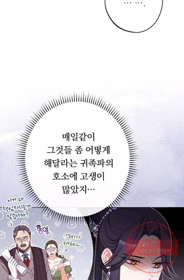 악녀는 모래시계를 되돌린다 79화 107