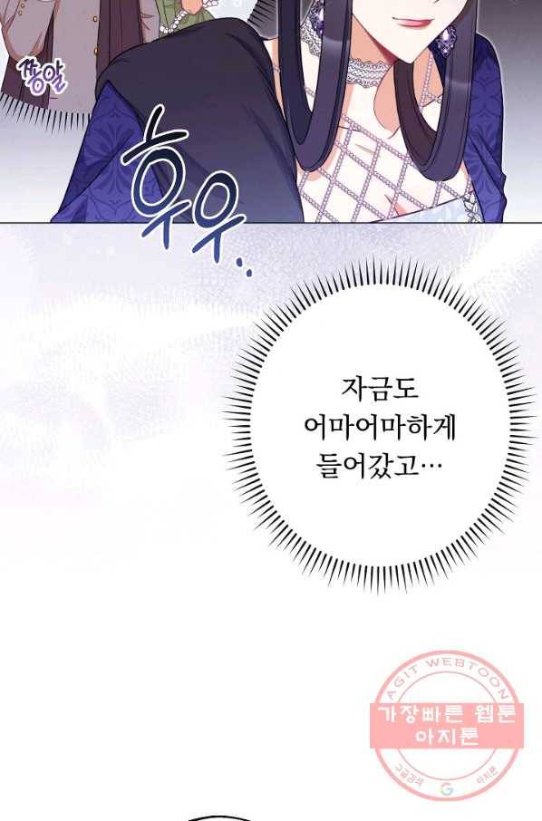 악녀는 모래시계를 되돌린다 79화 108