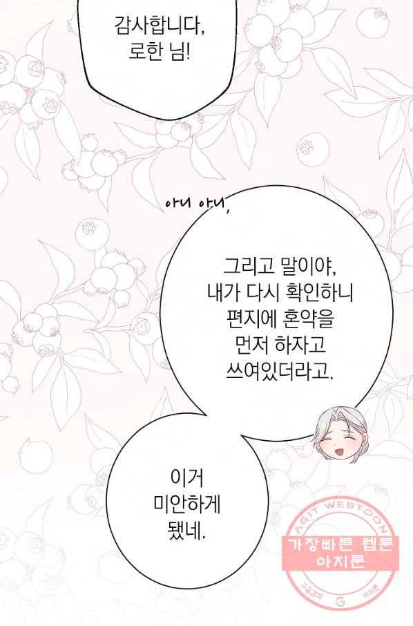 악녀는 모래시계를 되돌린다 79화 111