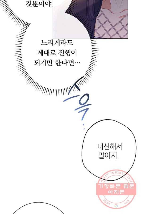 악녀는 모래시계를 되돌린다 79화 113