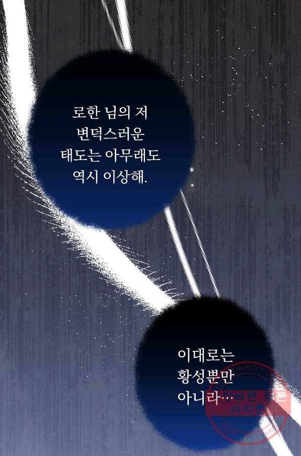 악녀는 모래시계를 되돌린다 79화 117