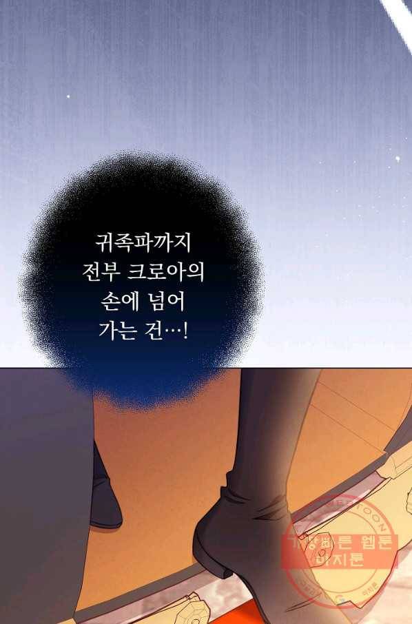 악녀는 모래시계를 되돌린다 79화 118