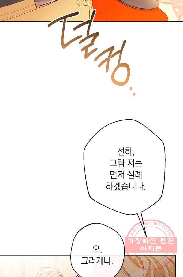 악녀는 모래시계를 되돌린다 79화 119