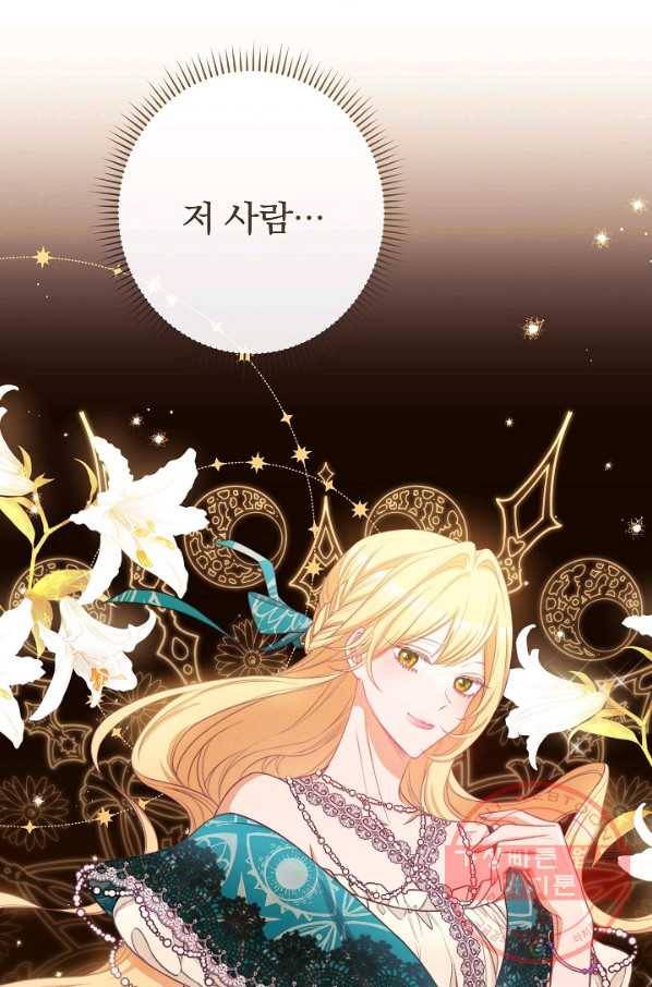 악녀는 모래시계를 되돌린다 79화 124