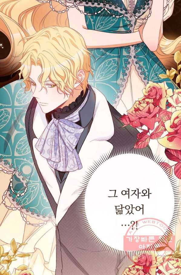 악녀는 모래시계를 되돌린다 79화 125