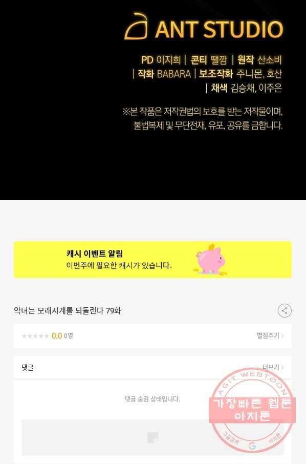 악녀는 모래시계를 되돌린다 79화 127