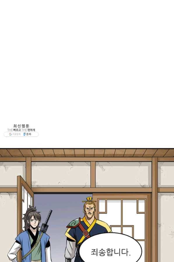 광룡기 83화 1