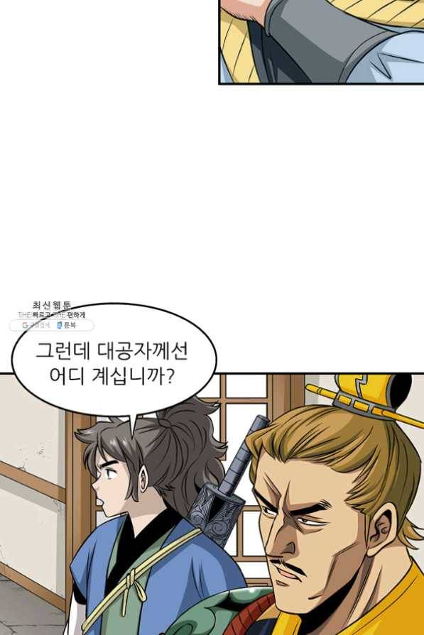광룡기 83화 4