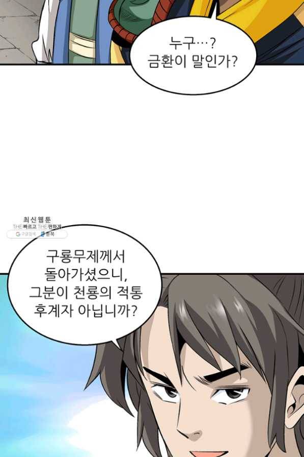광룡기 83화 5