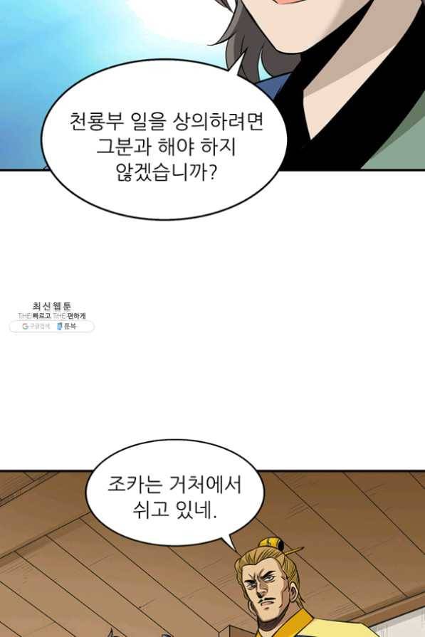 광룡기 83화 6