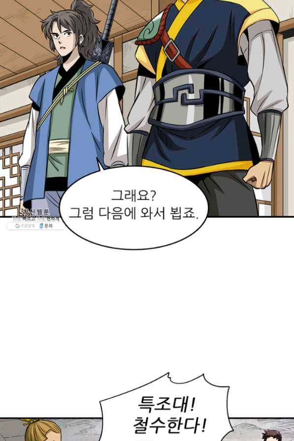 광룡기 83화 7