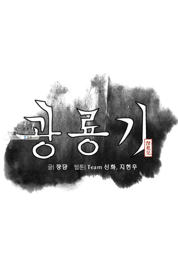 광룡기 83화 10