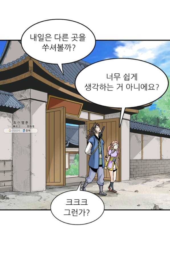 광룡기 83화 12