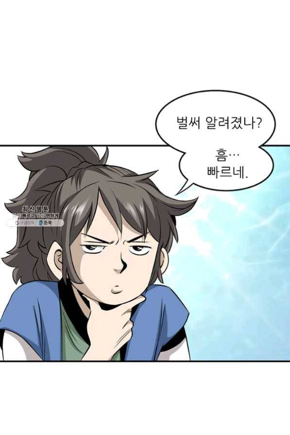 광룡기 83화 14