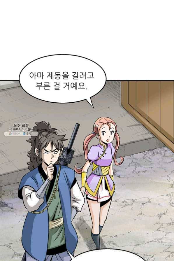 광룡기 83화 15